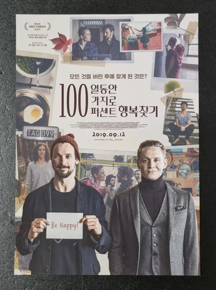 [영화팜플렛] 100일동안100가지로100퍼센트행복찾기 영화전단지